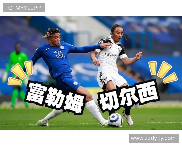 切尔西与富勒姆激战正酣比分悬念不断引发球迷热议