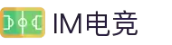 IM(股份有限公司)电竞-电子竞技平台